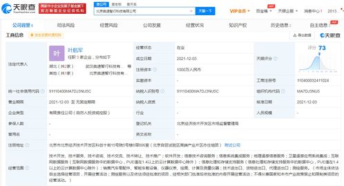 小米造车核心团队再出发，新公司布局地理信息与互联网数据服务领域